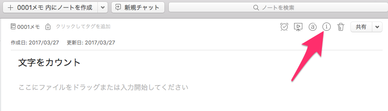 Evernote For Macで文字数をカウントする方法 コセケンブログ