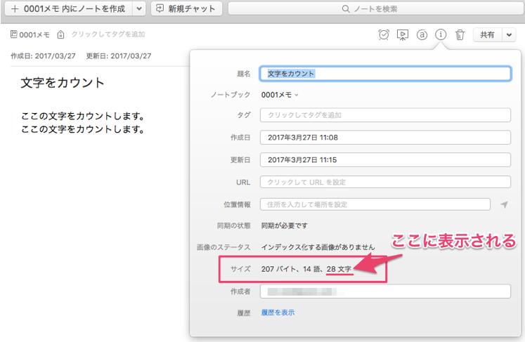 Evernote For Macで文字数をカウントする方法 コセケンブログ